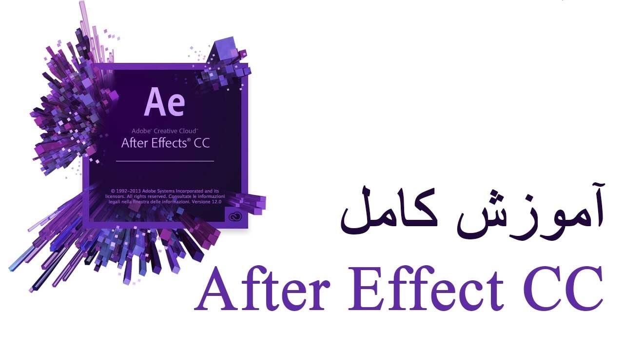 آموزش کامل Adobe After Effect CC