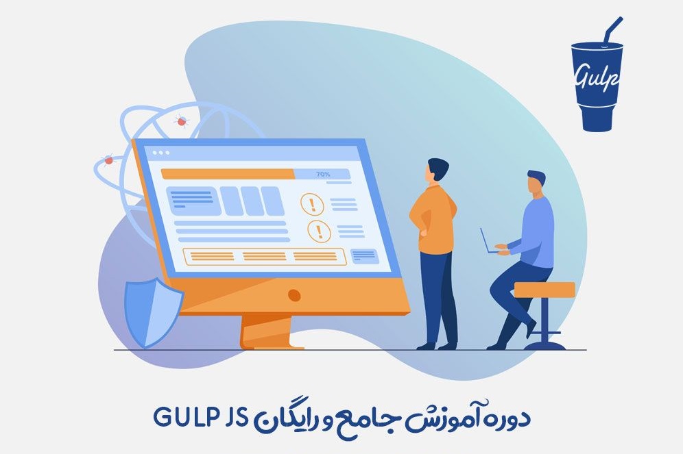 آموزش کامل Gulp.js